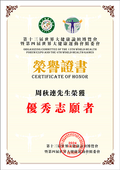 乐投体育 优秀志愿者_120250124210459_副本.jpg