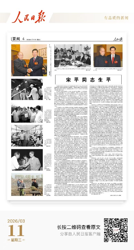 宋平同志生平